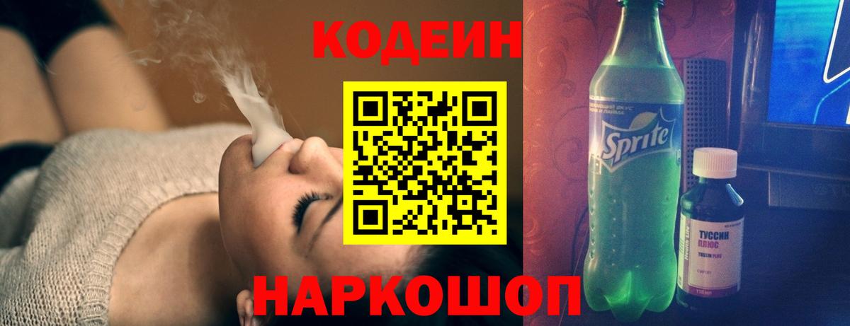 Кодеин напиток Lean (лин)  Вход с VPN  Кодеин Purple Drank  Карталы 