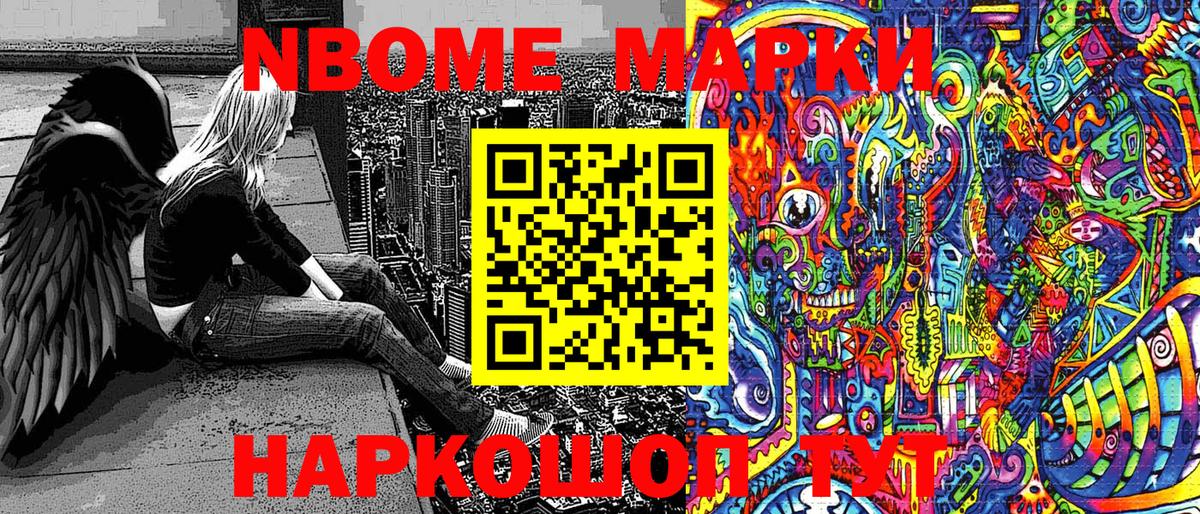 Марки NBOMe 1500мкг Карталы